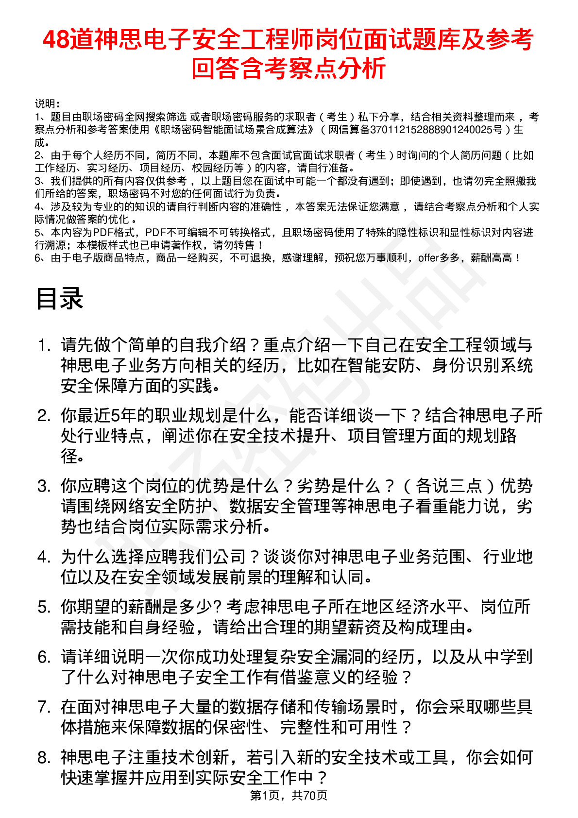 48道神思电子安全工程师岗位面试题库及参考回答含考察点分析