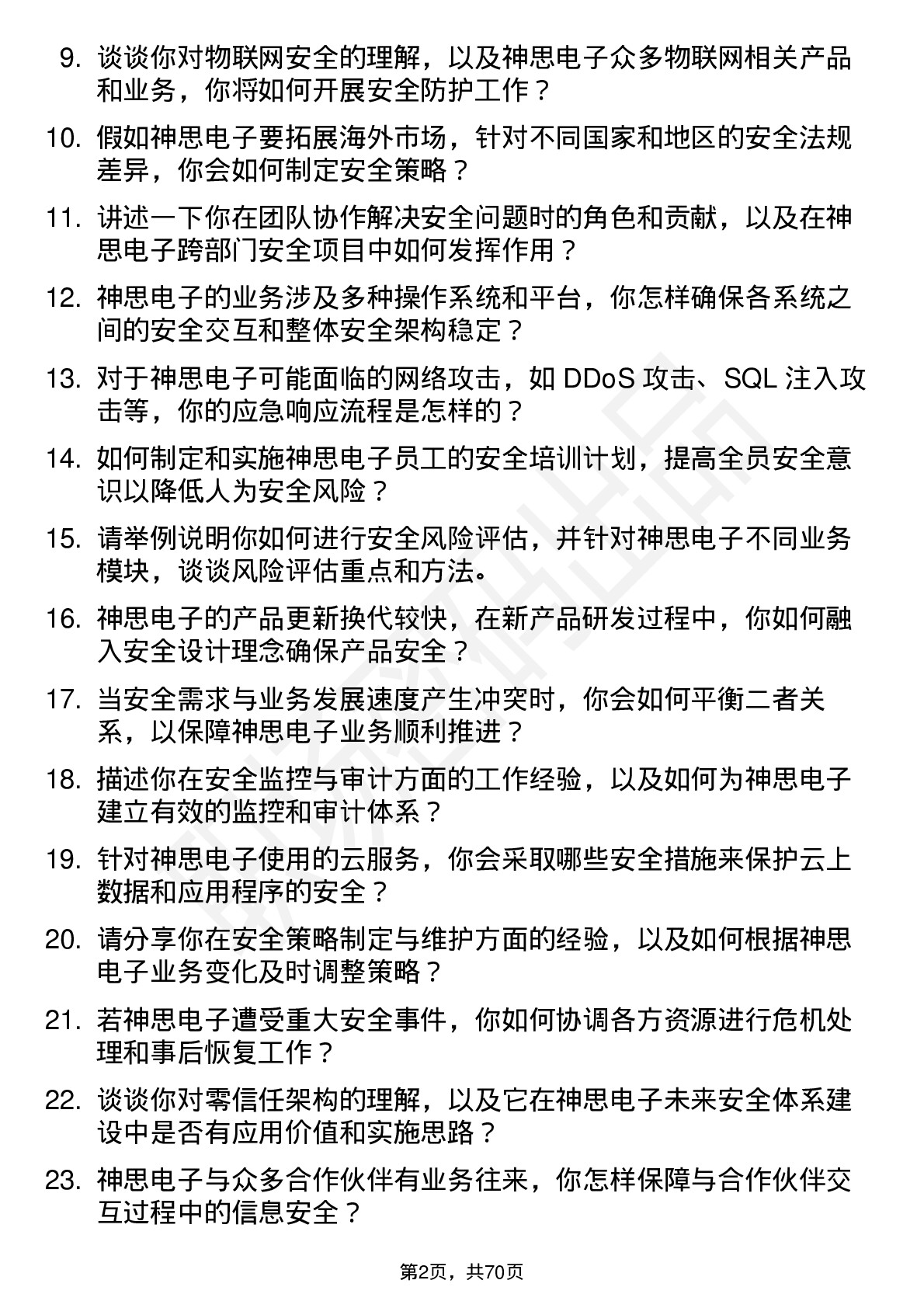 48道神思电子安全工程师岗位面试题库及参考回答含考察点分析