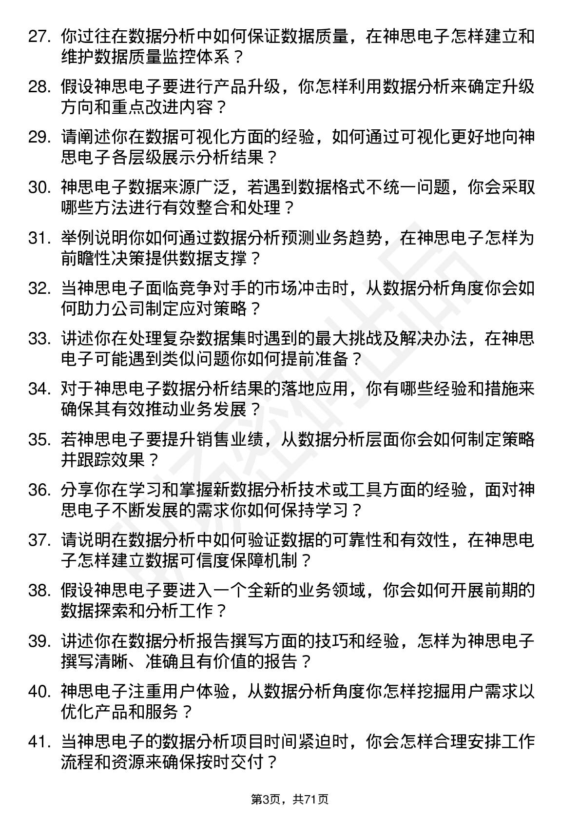 48道神思电子数据分析专员岗位面试题库及参考回答含考察点分析