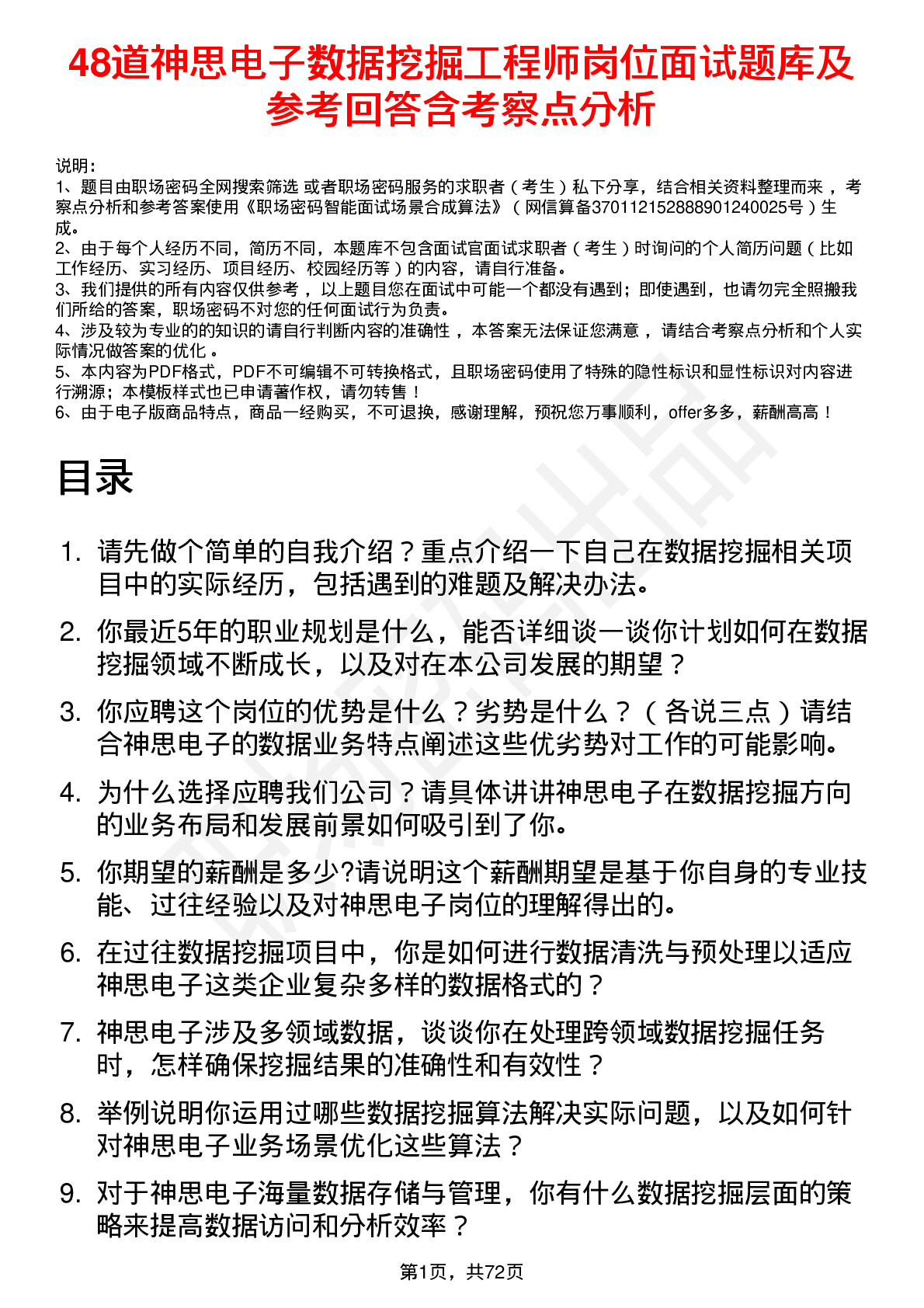 48道神思电子数据挖掘工程师岗位面试题库及参考回答含考察点分析