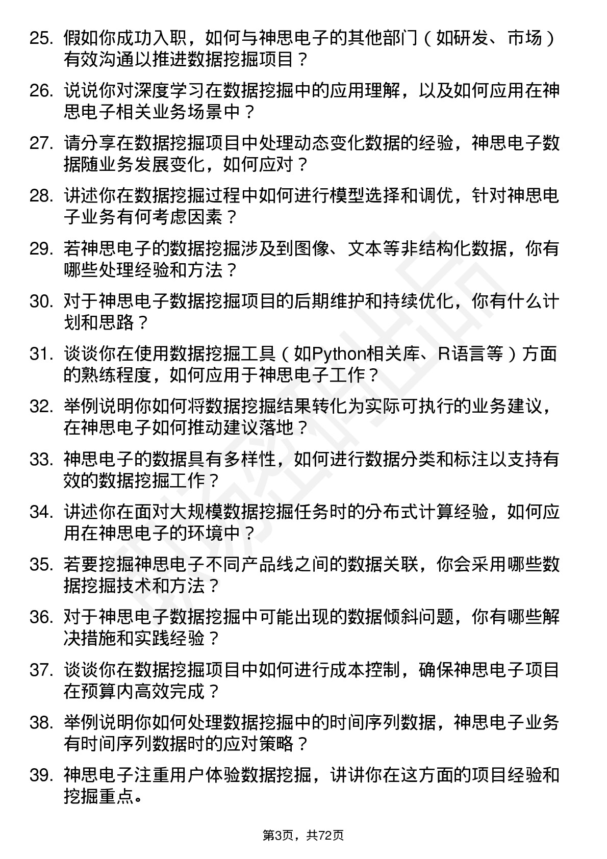 48道神思电子数据挖掘工程师岗位面试题库及参考回答含考察点分析