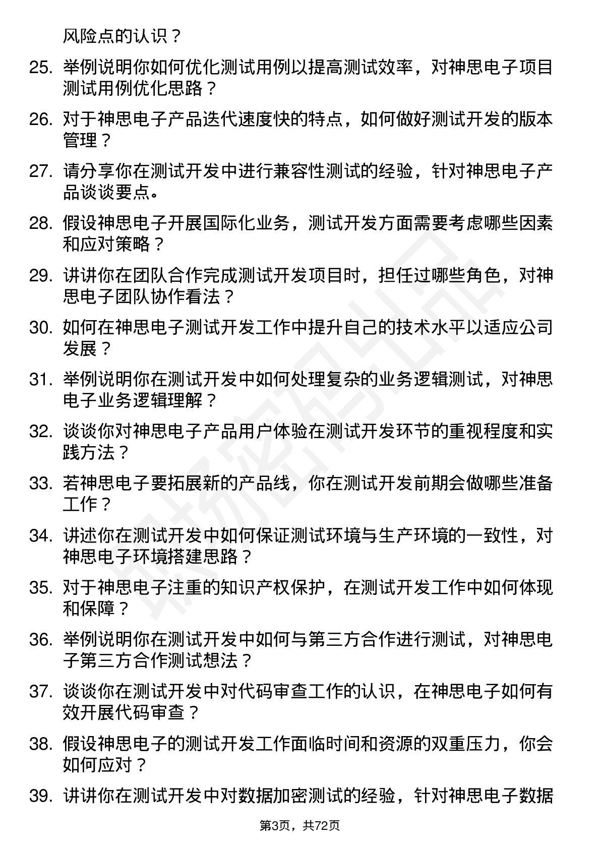 48道神思电子测试开发工程师岗位面试题库及参考回答含考察点分析