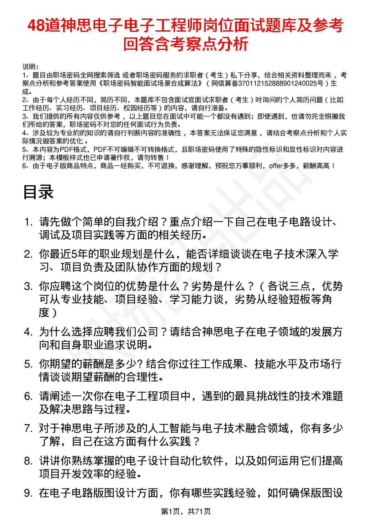 48道神思电子电子工程师岗位面试题库及参考回答含考察点分析