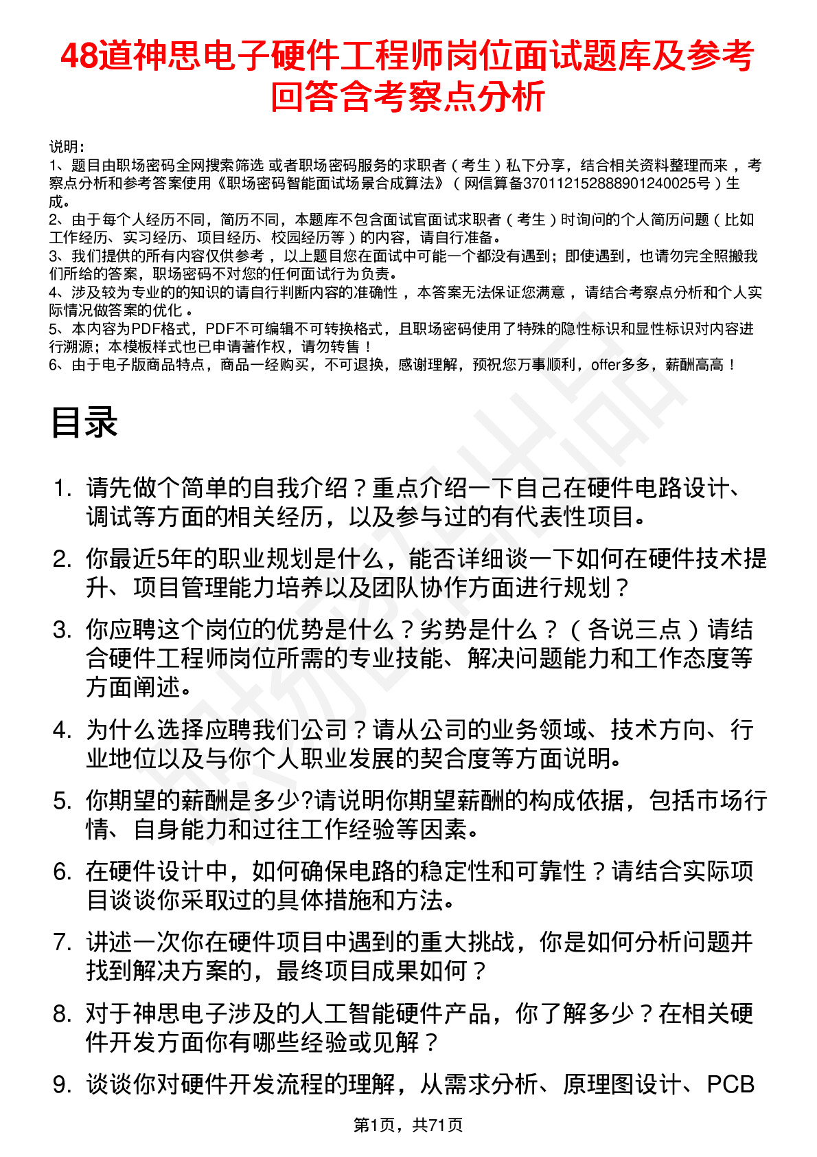 48道神思电子硬件工程师岗位面试题库及参考回答含考察点分析