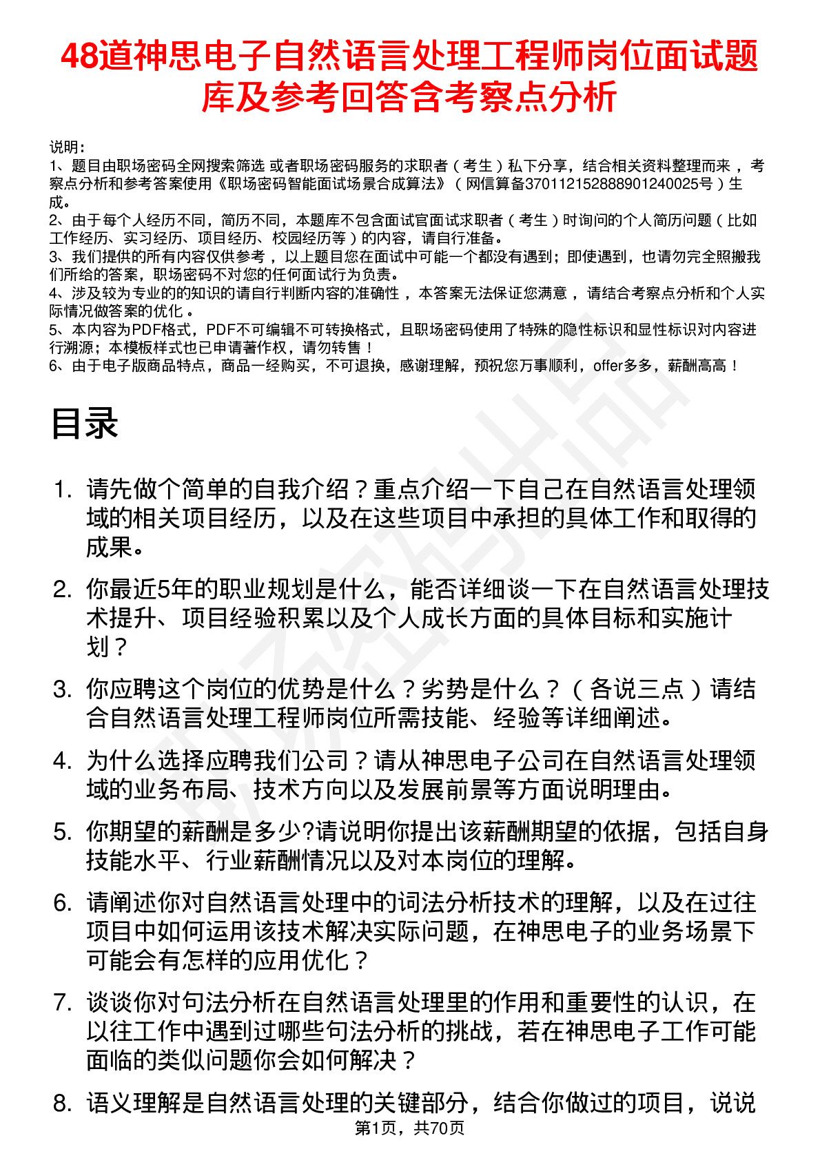 48道神思电子自然语言处理工程师岗位面试题库及参考回答含考察点分析