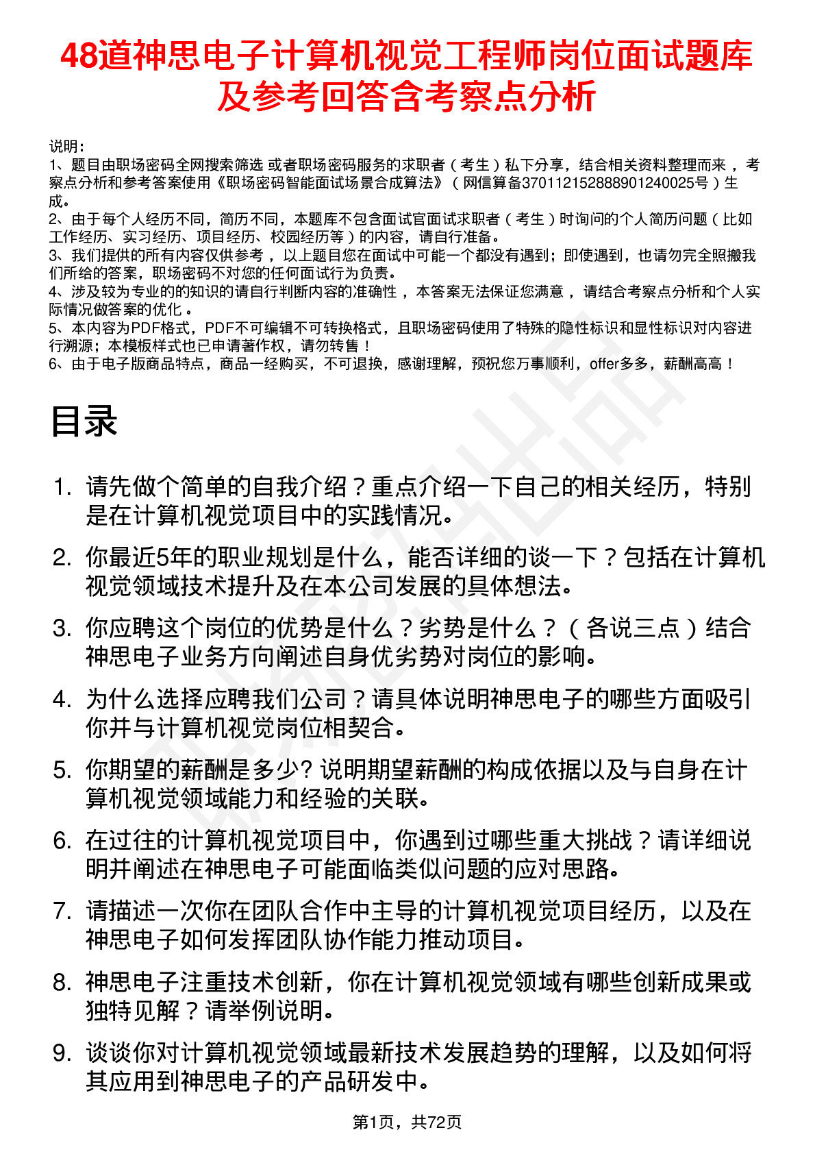 48道神思电子计算机视觉工程师岗位面试题库及参考回答含考察点分析