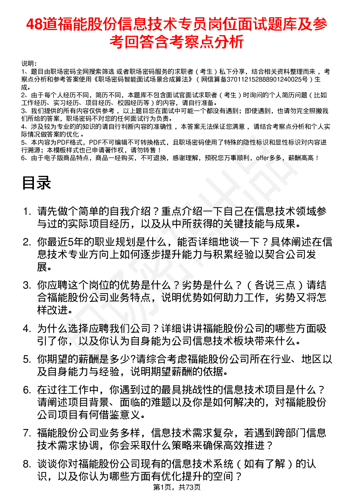 48道福能股份信息技术专员岗位面试题库及参考回答含考察点分析