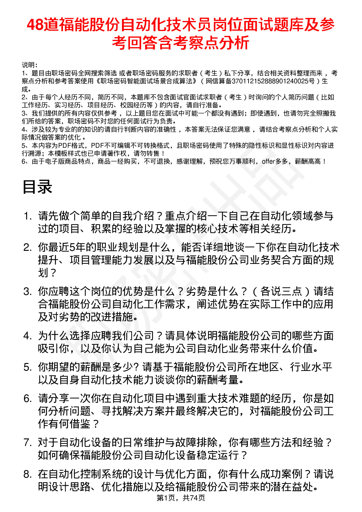 48道福能股份自动化技术员岗位面试题库及参考回答含考察点分析