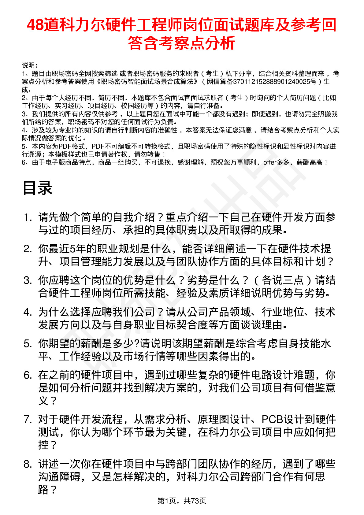 48道科力尔硬件工程师岗位面试题库及参考回答含考察点分析