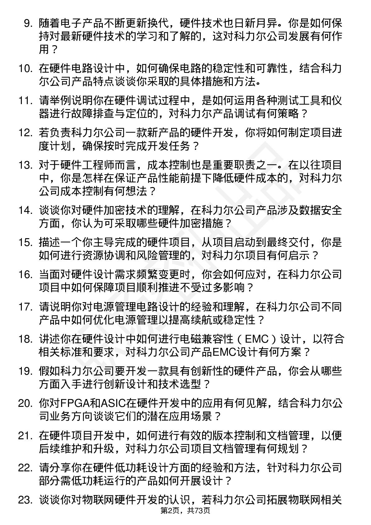 48道科力尔硬件工程师岗位面试题库及参考回答含考察点分析