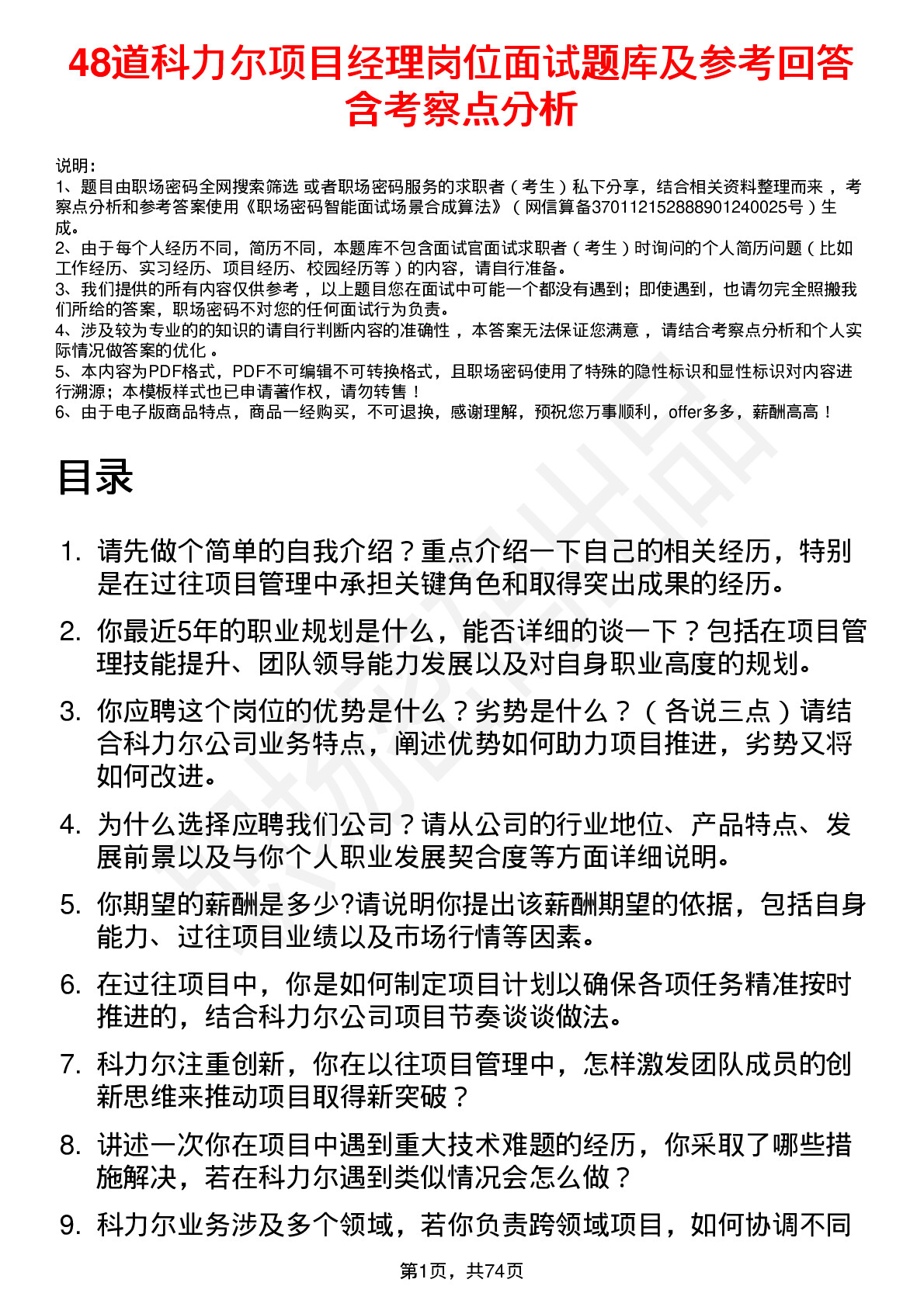 48道科力尔项目经理岗位面试题库及参考回答含考察点分析