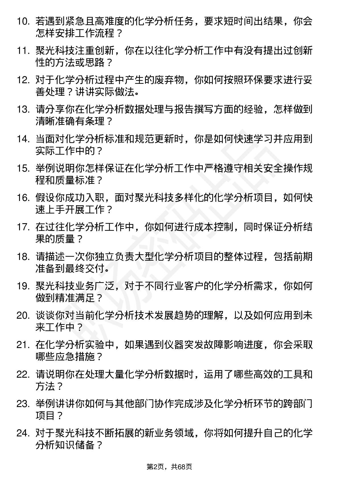 48道聚光科技化学分析工程师岗位面试题库及参考回答含考察点分析