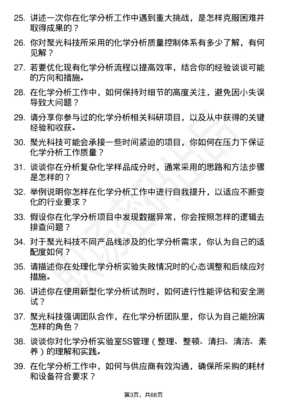 48道聚光科技化学分析工程师岗位面试题库及参考回答含考察点分析