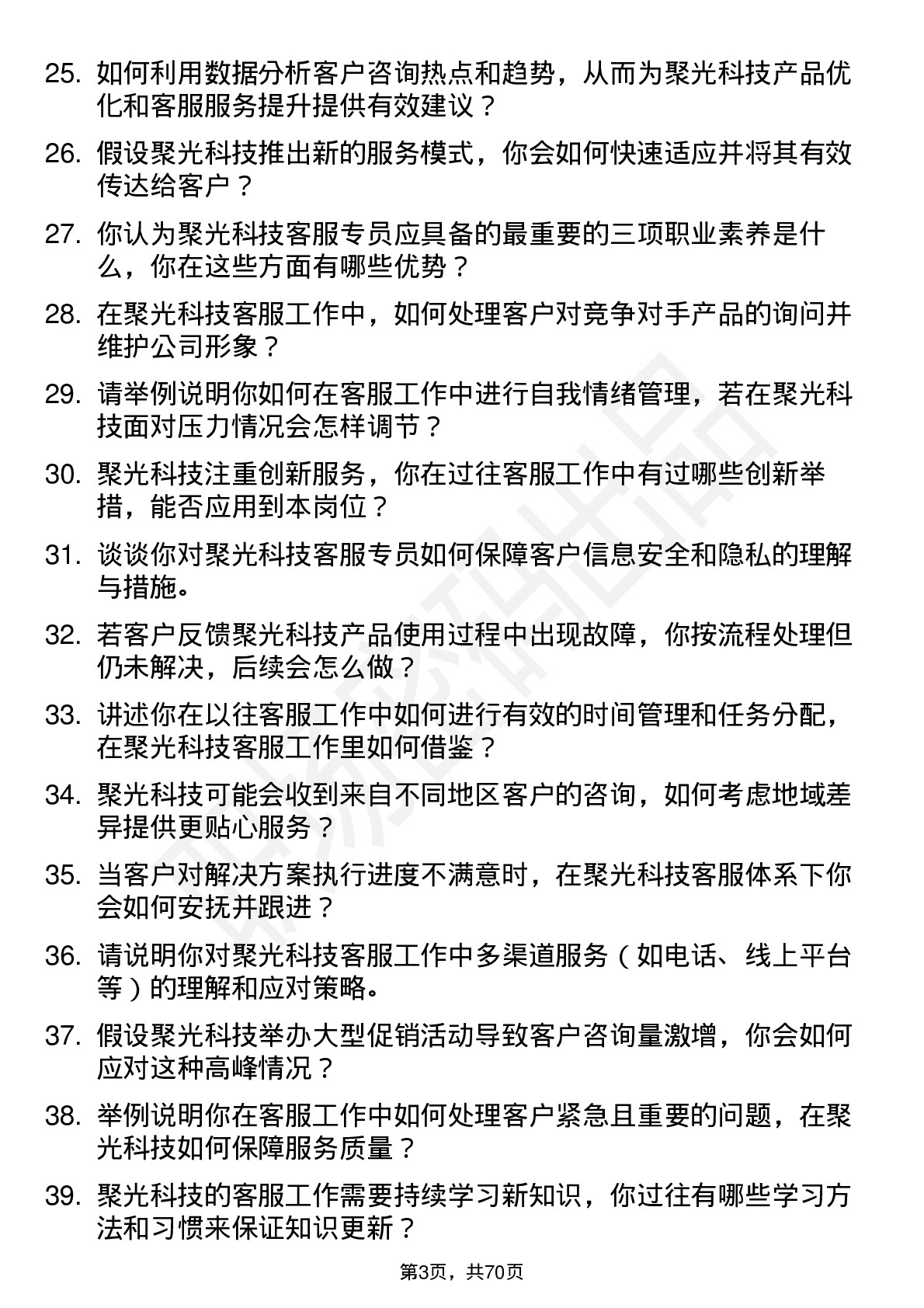 48道聚光科技客服专员岗位面试题库及参考回答含考察点分析