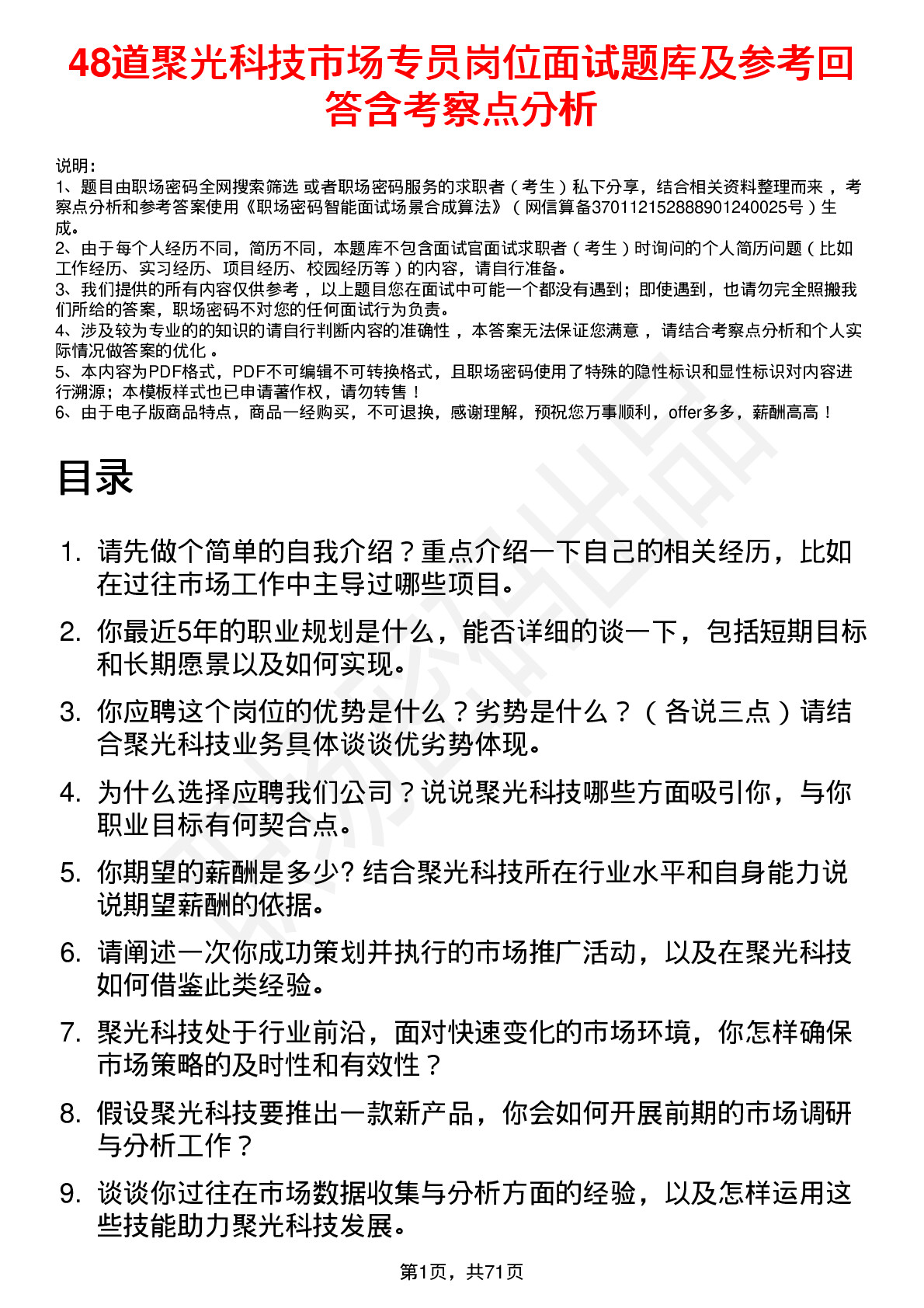 48道聚光科技市场专员岗位面试题库及参考回答含考察点分析