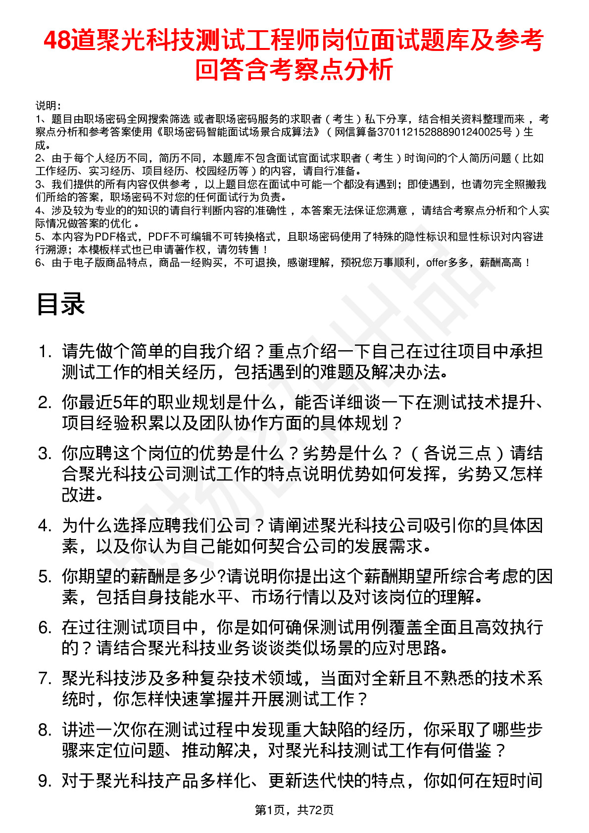 48道聚光科技测试工程师岗位面试题库及参考回答含考察点分析