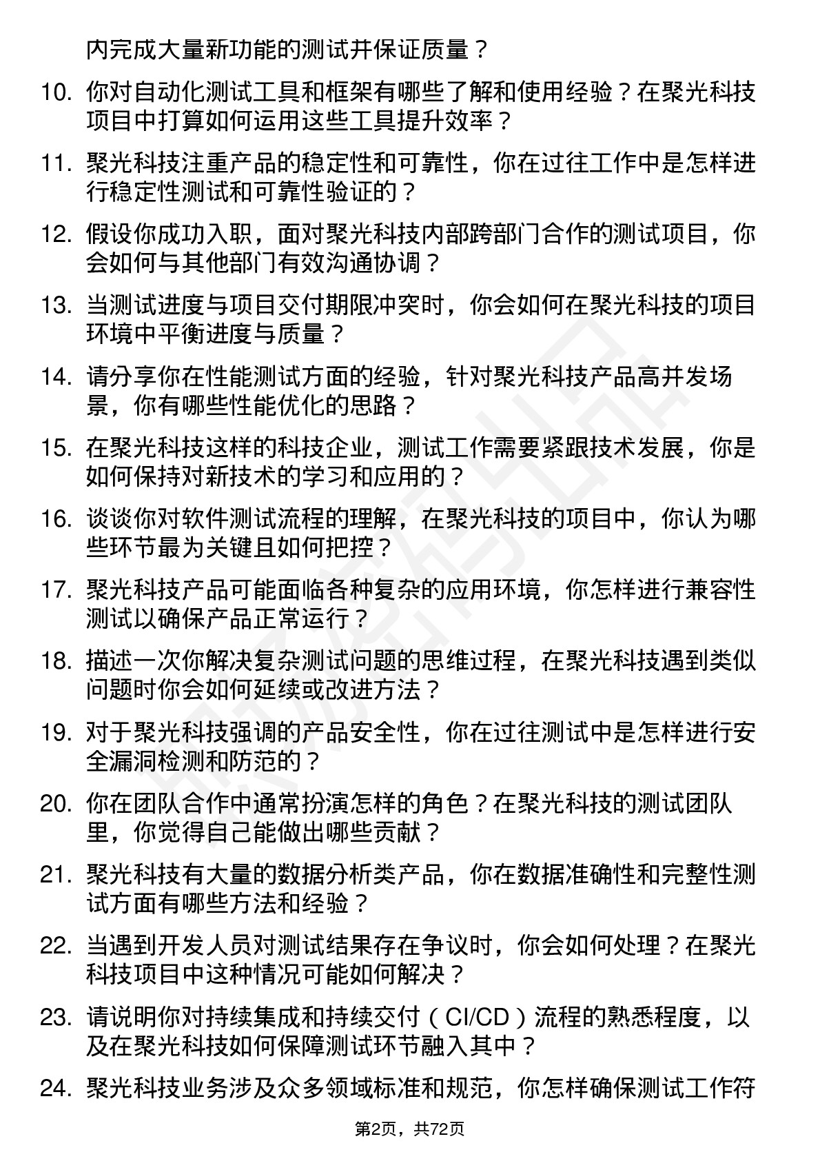 48道聚光科技测试工程师岗位面试题库及参考回答含考察点分析