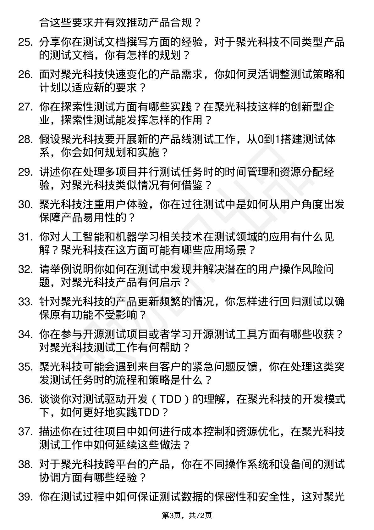 48道聚光科技测试工程师岗位面试题库及参考回答含考察点分析