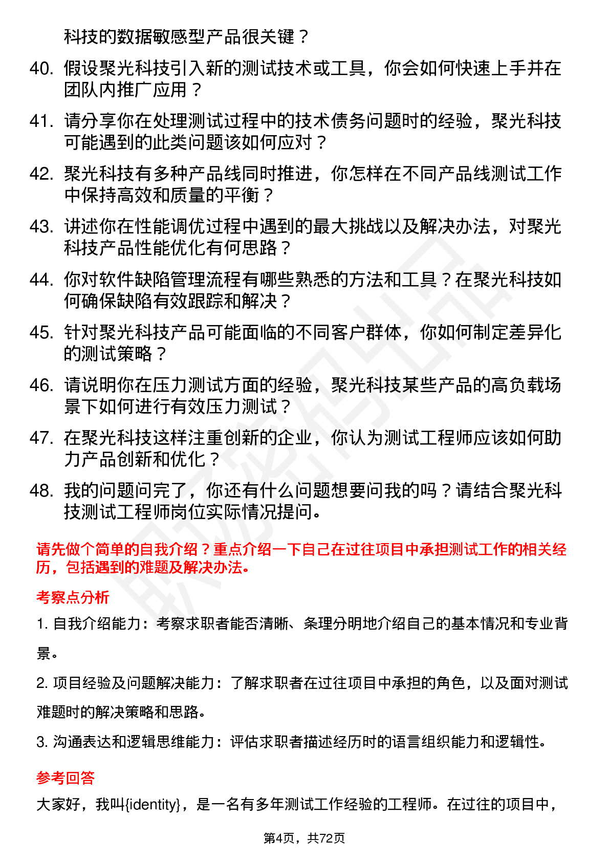 48道聚光科技测试工程师岗位面试题库及参考回答含考察点分析