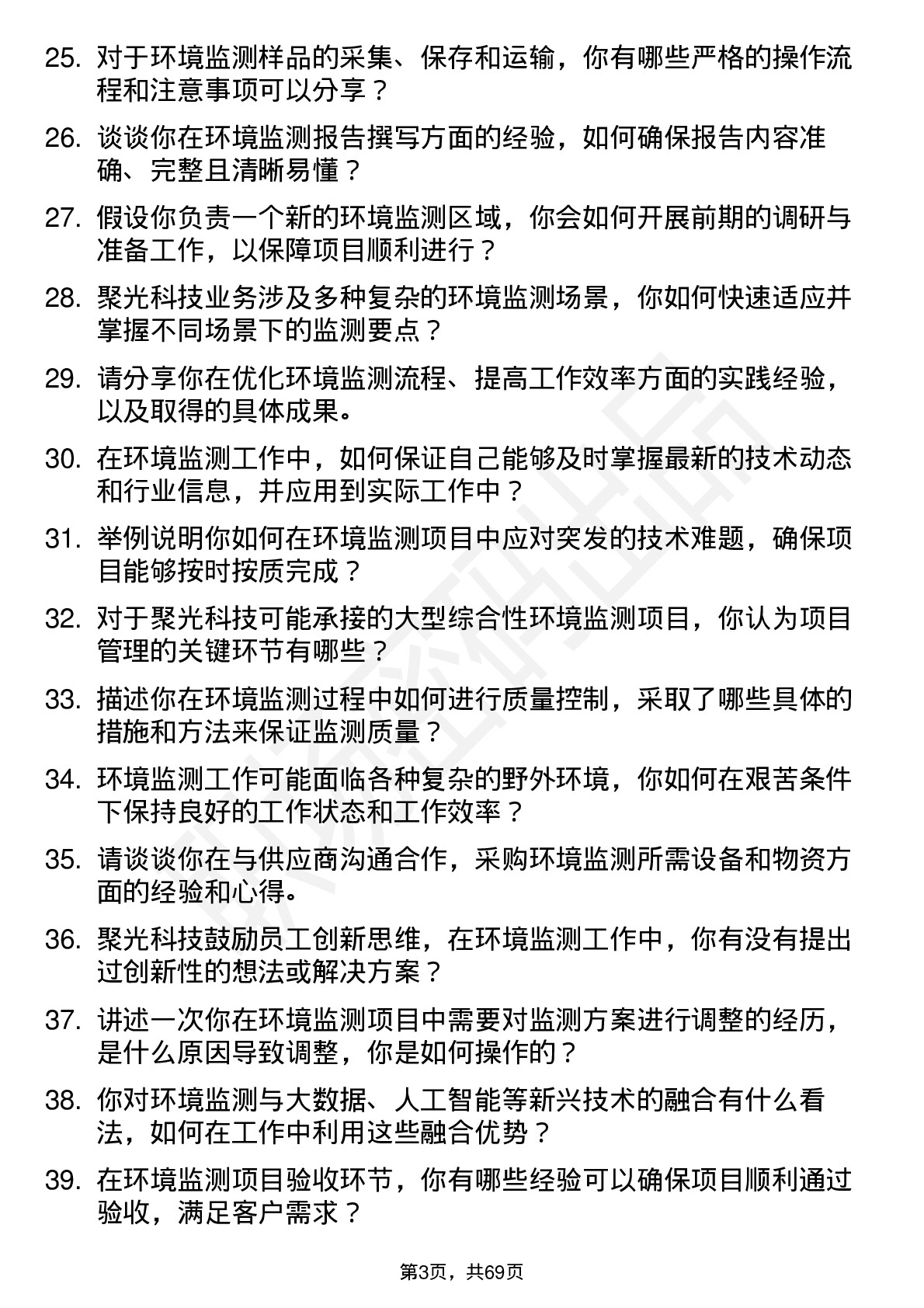 48道聚光科技环境监测工程师岗位面试题库及参考回答含考察点分析