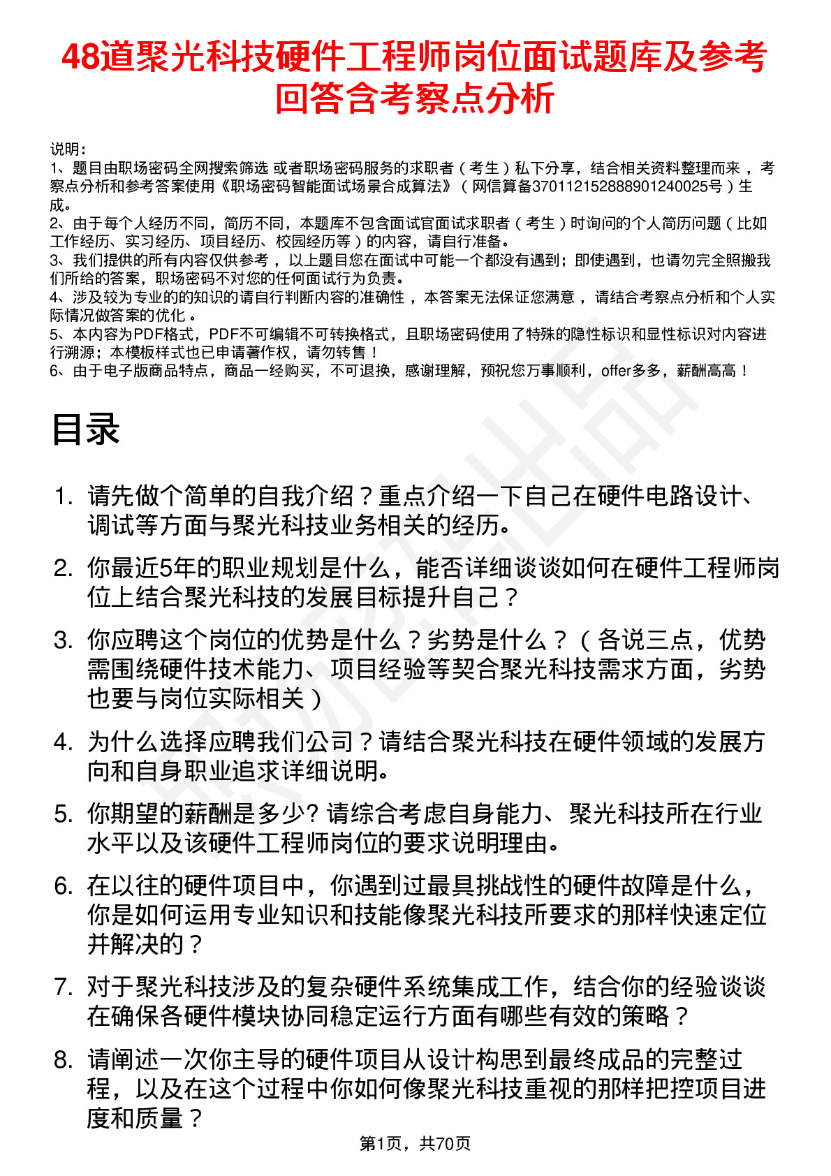 48道聚光科技硬件工程师岗位面试题库及参考回答含考察点分析