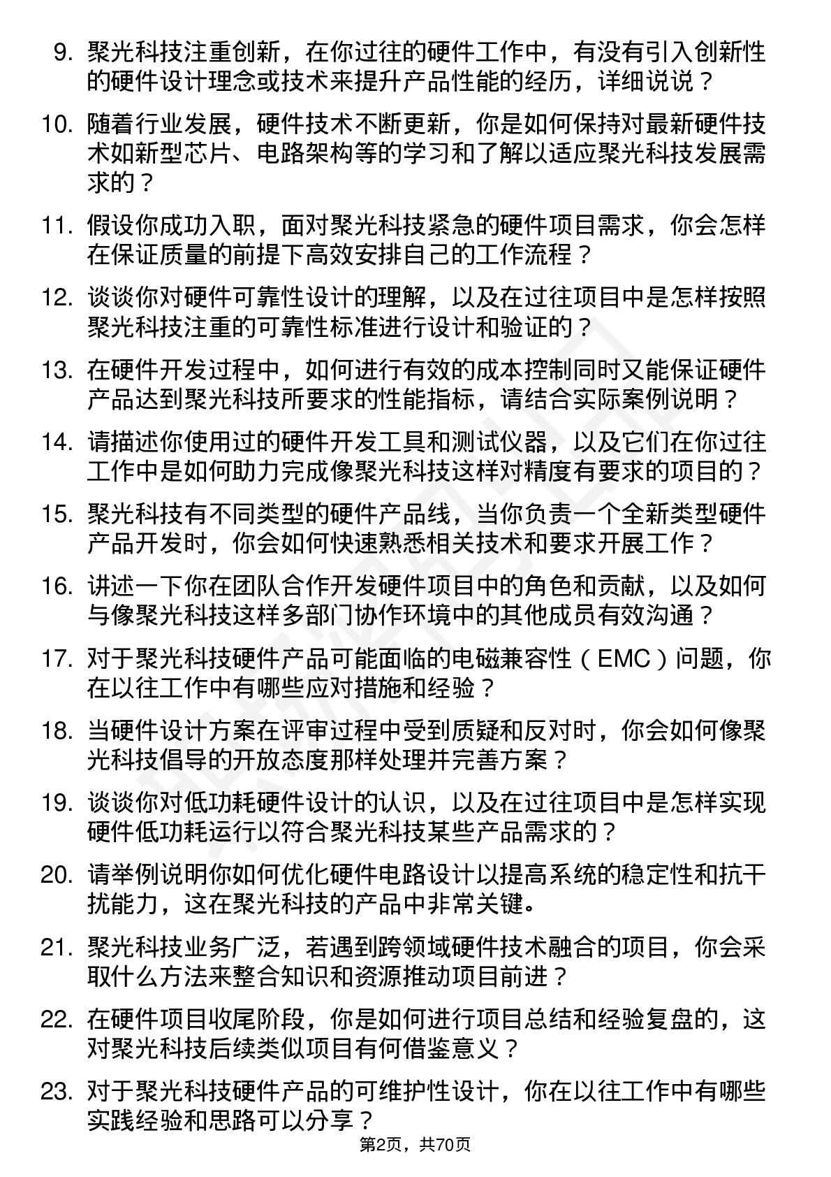 48道聚光科技硬件工程师岗位面试题库及参考回答含考察点分析