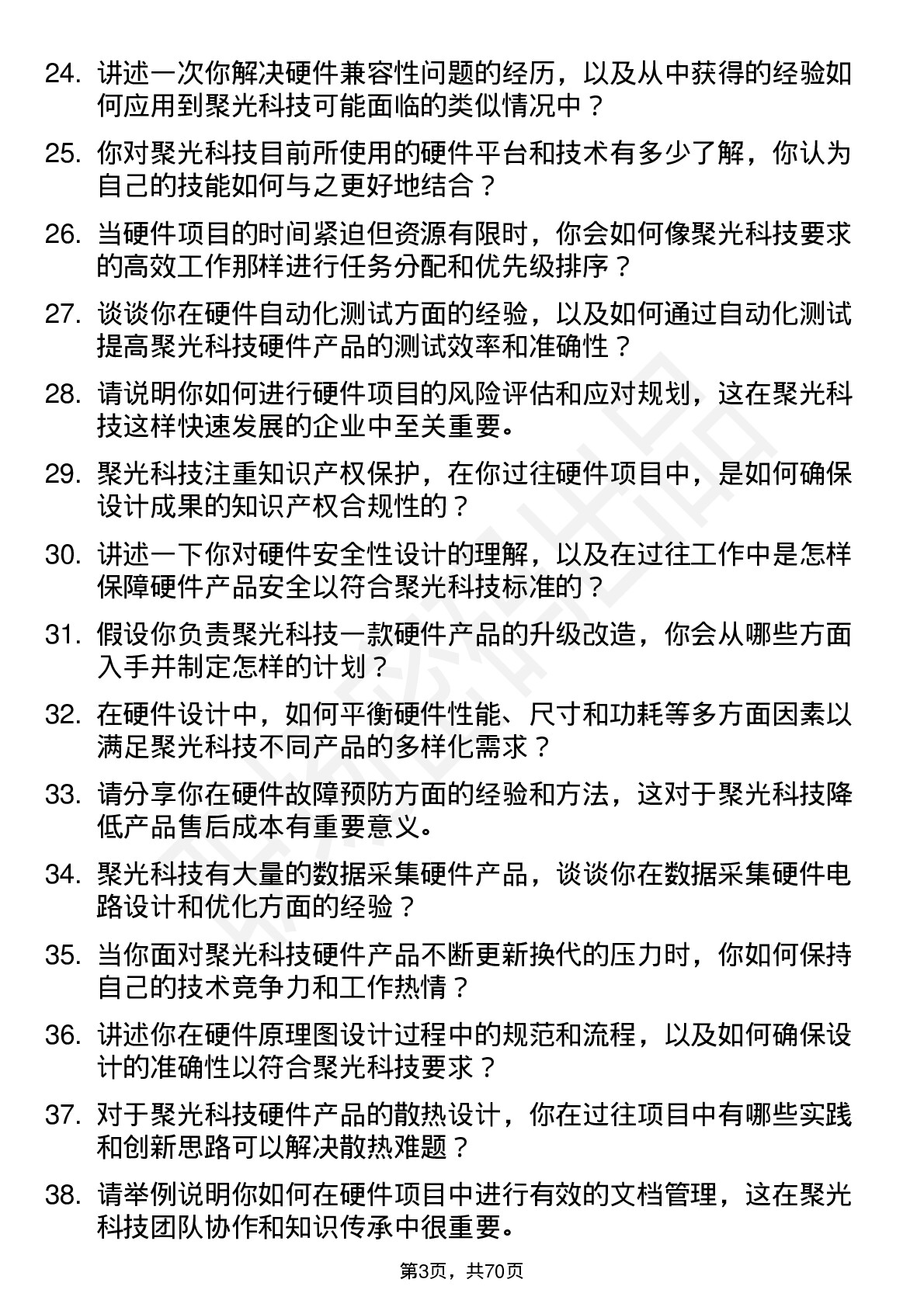 48道聚光科技硬件工程师岗位面试题库及参考回答含考察点分析