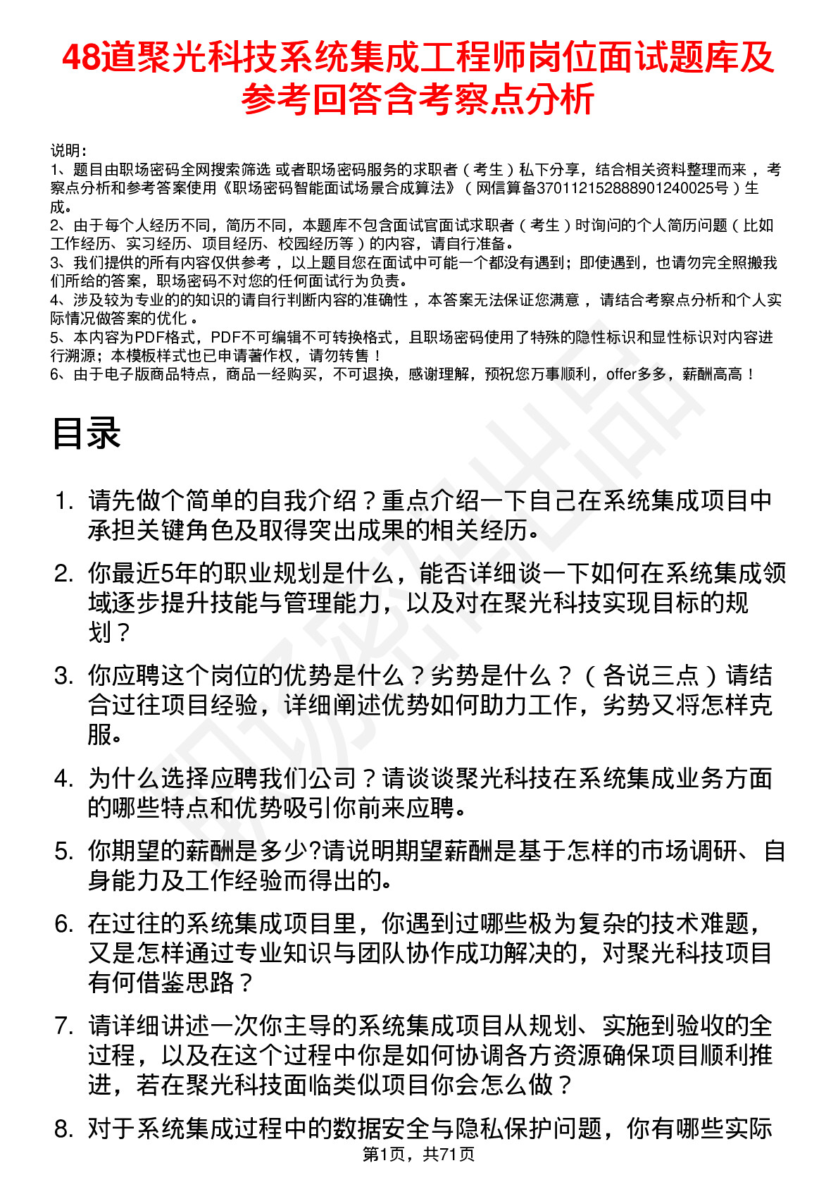 48道聚光科技系统集成工程师岗位面试题库及参考回答含考察点分析