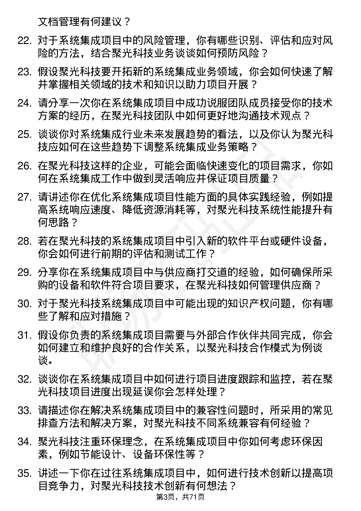 48道聚光科技系统集成工程师岗位面试题库及参考回答含考察点分析