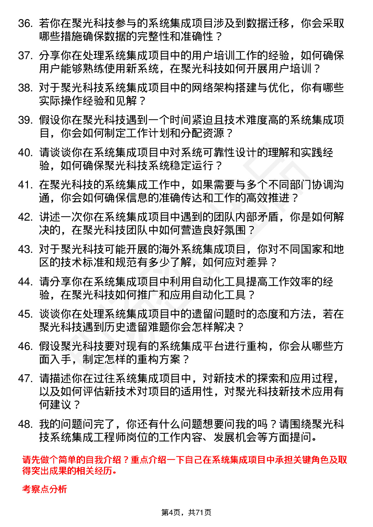 48道聚光科技系统集成工程师岗位面试题库及参考回答含考察点分析