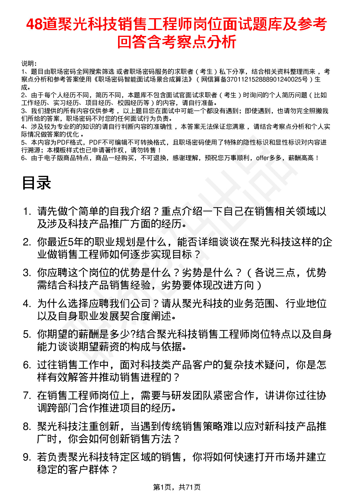 48道聚光科技销售工程师岗位面试题库及参考回答含考察点分析