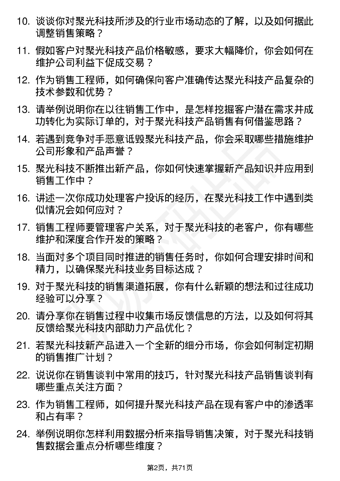 48道聚光科技销售工程师岗位面试题库及参考回答含考察点分析