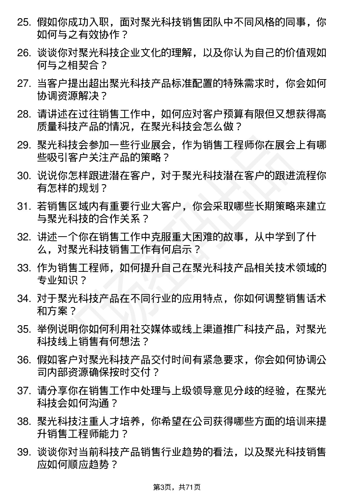 48道聚光科技销售工程师岗位面试题库及参考回答含考察点分析