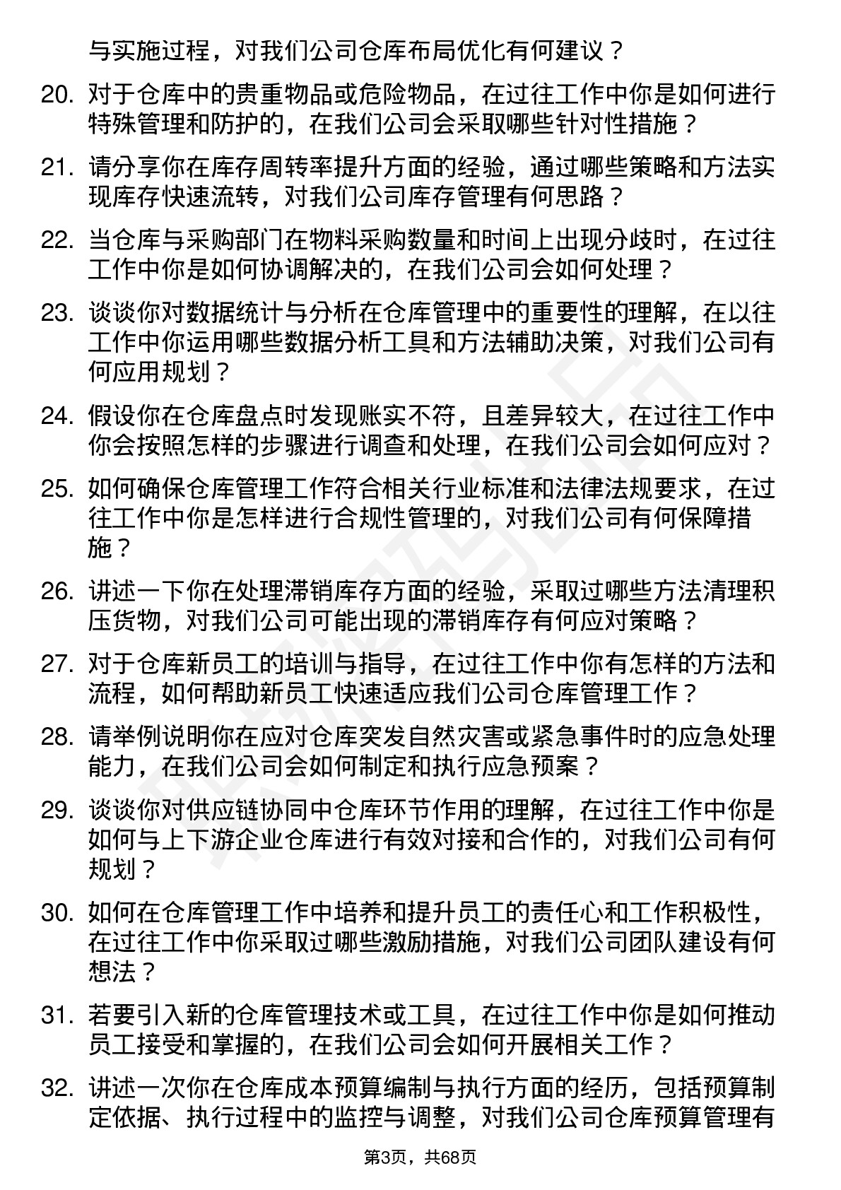 48道肇民科技仓库管理员岗位面试题库及参考回答含考察点分析