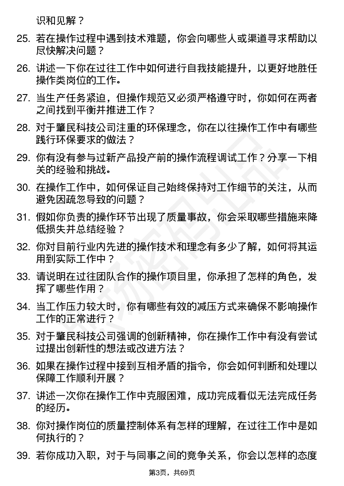 48道肇民科技操作员岗位面试题库及参考回答含考察点分析