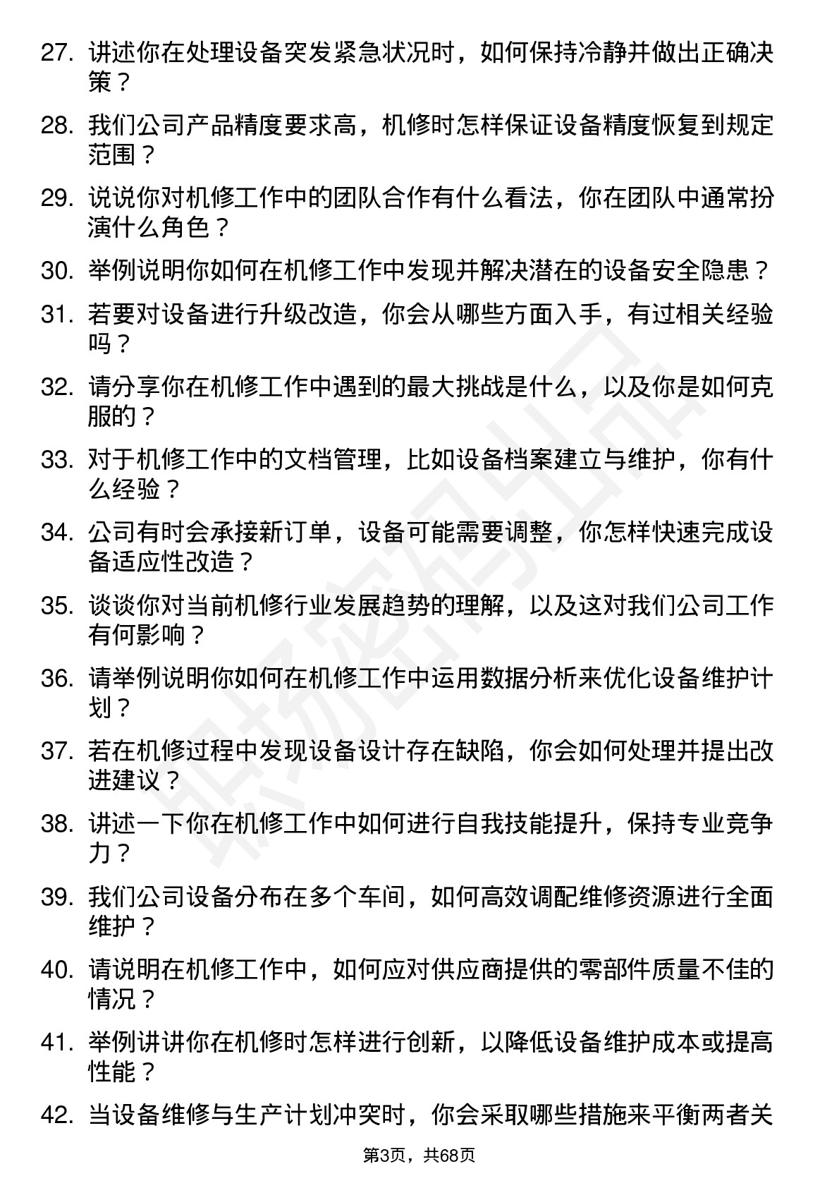 48道肇民科技机修工岗位面试题库及参考回答含考察点分析