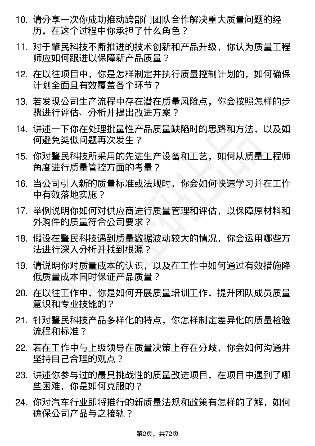 48道肇民科技质量工程师岗位面试题库及参考回答含考察点分析