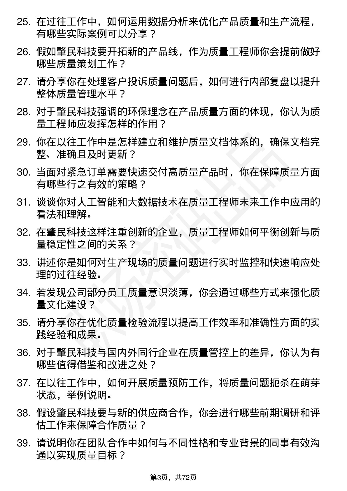 48道肇民科技质量工程师岗位面试题库及参考回答含考察点分析