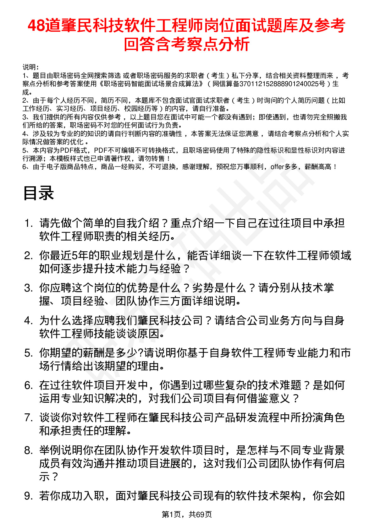 48道肇民科技软件工程师岗位面试题库及参考回答含考察点分析