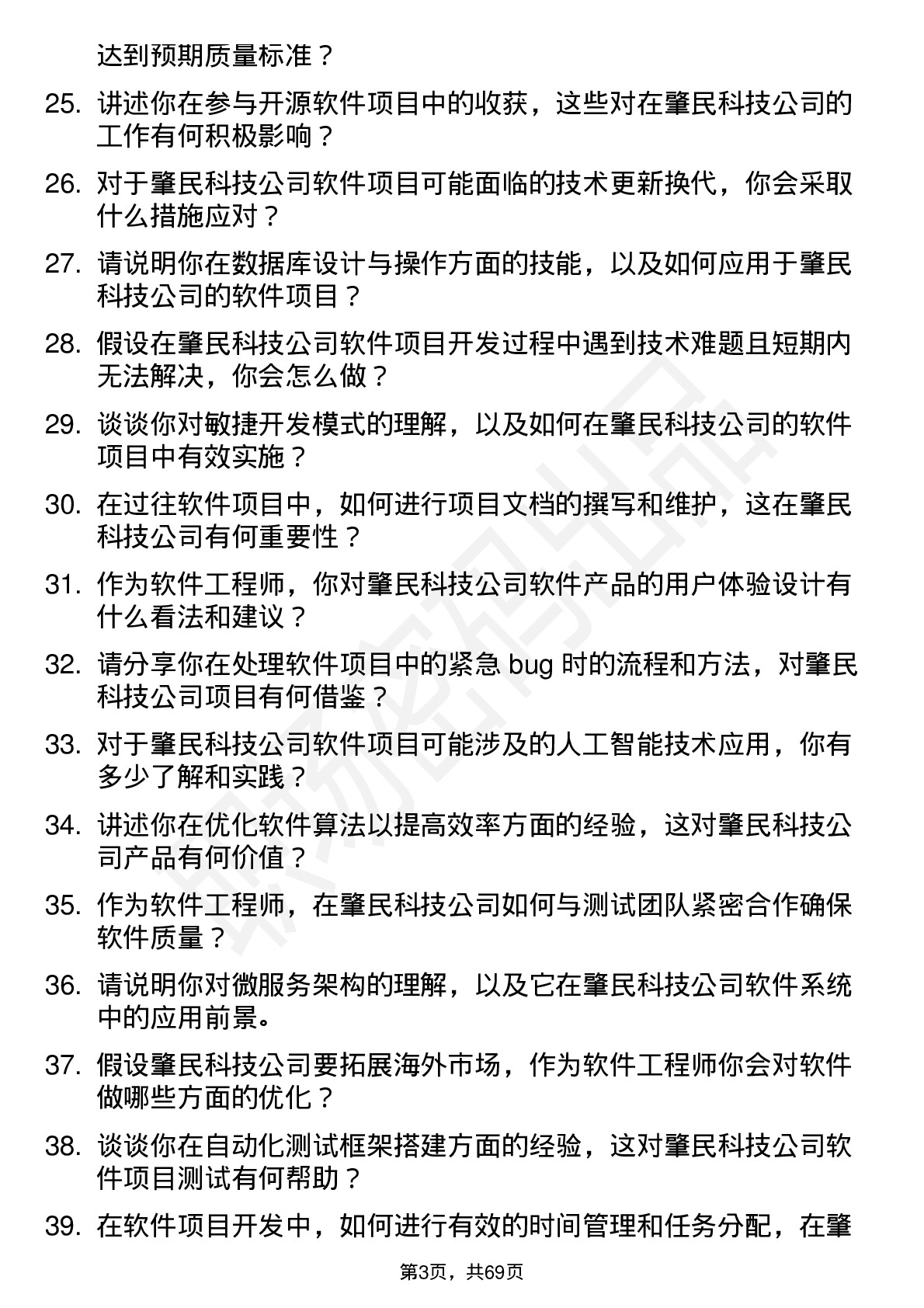 48道肇民科技软件工程师岗位面试题库及参考回答含考察点分析