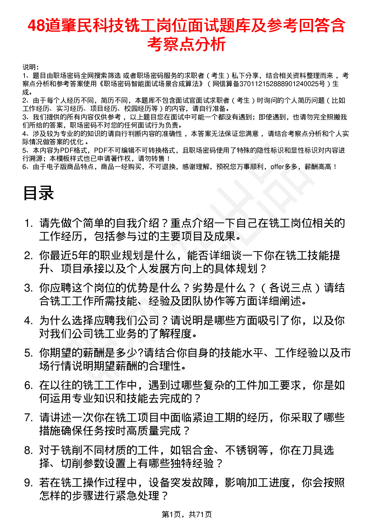 48道肇民科技铣工岗位面试题库及参考回答含考察点分析