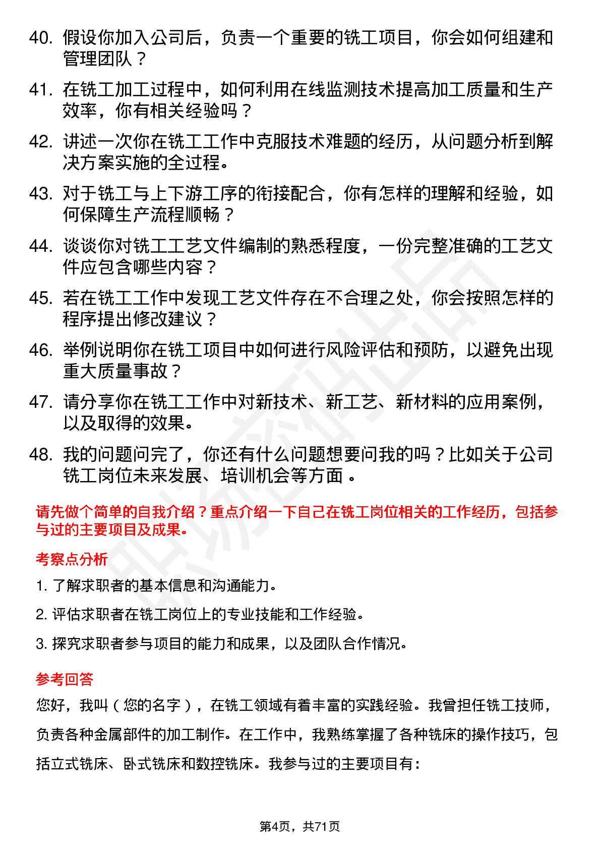 48道肇民科技铣工岗位面试题库及参考回答含考察点分析