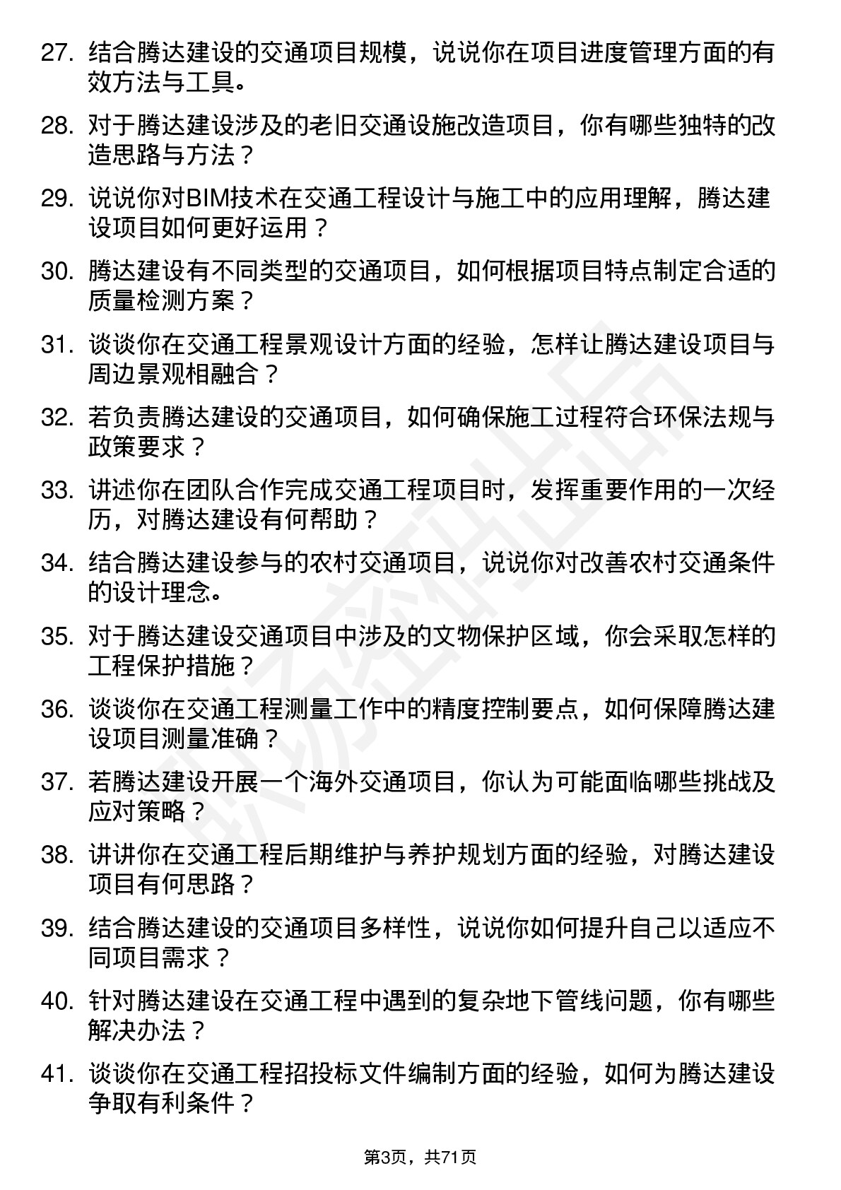 48道腾达建设交通工程师岗位面试题库及参考回答含考察点分析