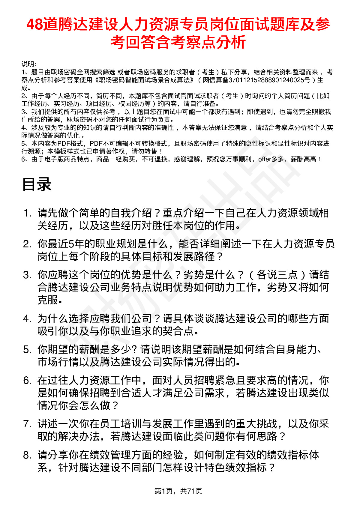 48道腾达建设人力资源专员岗位面试题库及参考回答含考察点分析