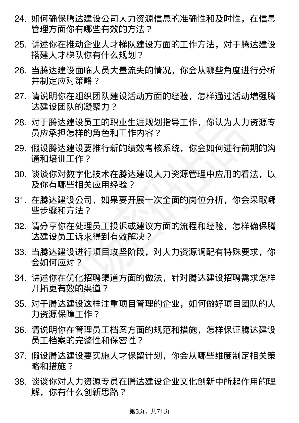 48道腾达建设人力资源专员岗位面试题库及参考回答含考察点分析