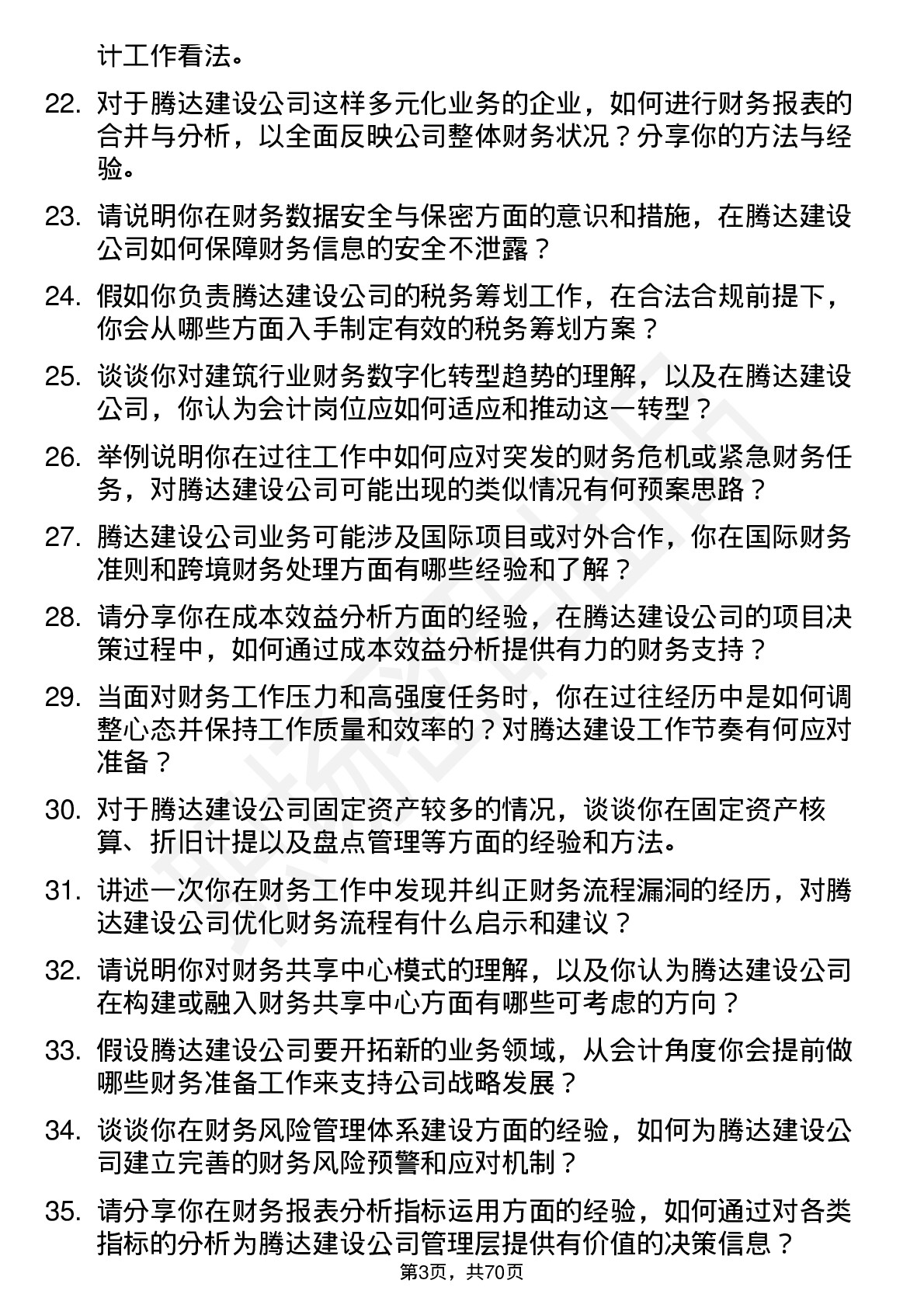 48道腾达建设会计岗位面试题库及参考回答含考察点分析