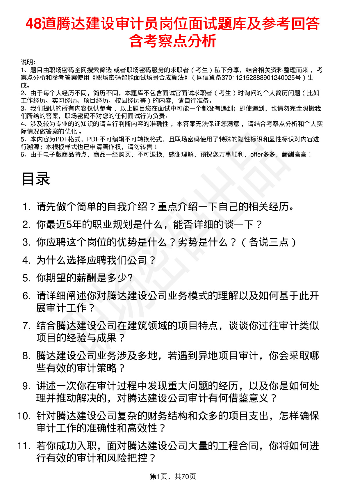 48道腾达建设审计员岗位面试题库及参考回答含考察点分析