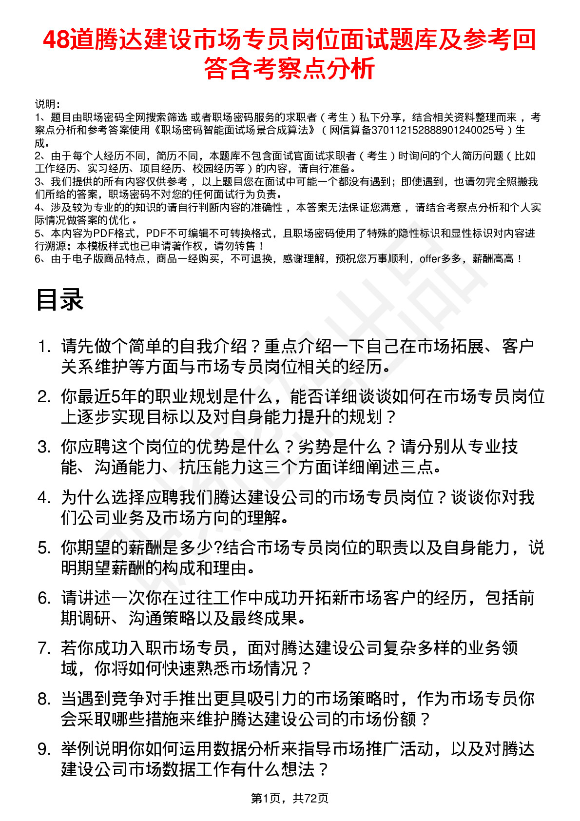 48道腾达建设市场专员岗位面试题库及参考回答含考察点分析