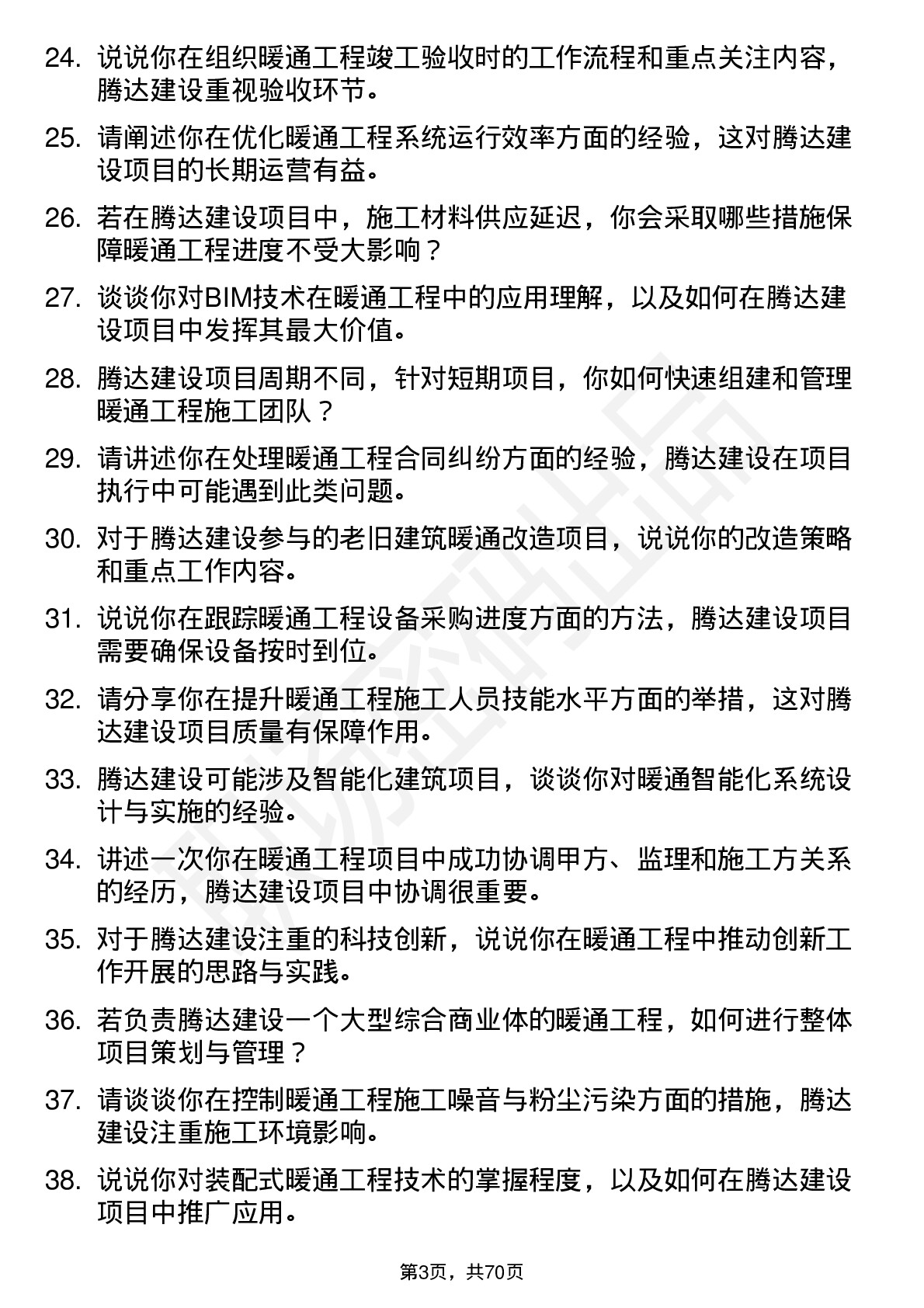 48道腾达建设暖通工程师岗位面试题库及参考回答含考察点分析