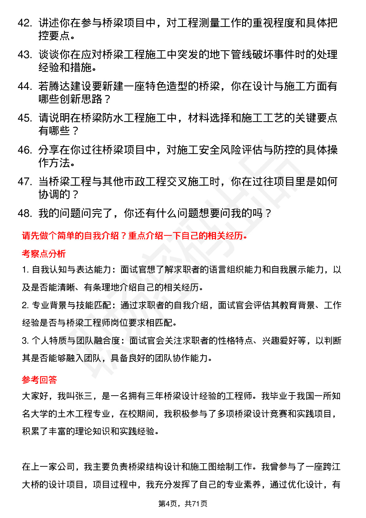 48道腾达建设桥梁工程师岗位面试题库及参考回答含考察点分析